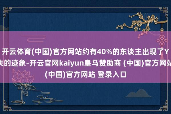 开云体育(中国)官方网站约有40%的东谈主出现了Y染色体丢失的迹象-开云官网kaiyun皇马赞助商 (中国)官方网站 登录入口